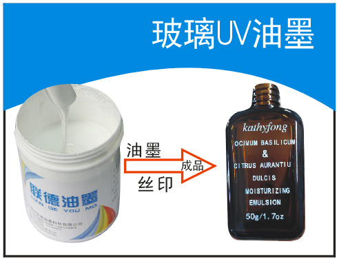 uv玻璃油墨 uv絲印玻璃油墨