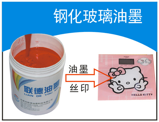 UV油墨 鋼化玻璃絲印UV油墨